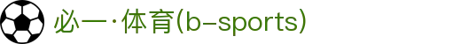 必一·运动(B-Sports)官方网站